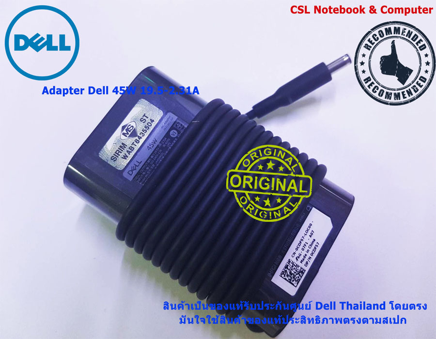 Adapter Dell Vostro 3558 3578 5468 5568 5459 45W แท้ สายชาร์จ Dell 3558 3578 5468 5568 5459, 45W ของแท้ประกันศูนย์ Dell Thailand ราคา พิเศษ