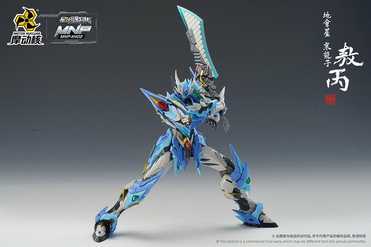 Pre-order MNP-XH03 AOBING [Motor Nuclear]