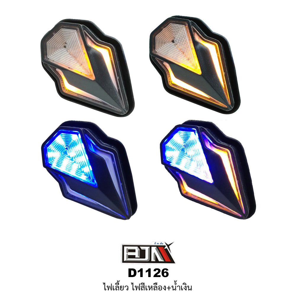 D1126 ไฟเลี้ยว ใส่ได้ทุกรุ่น