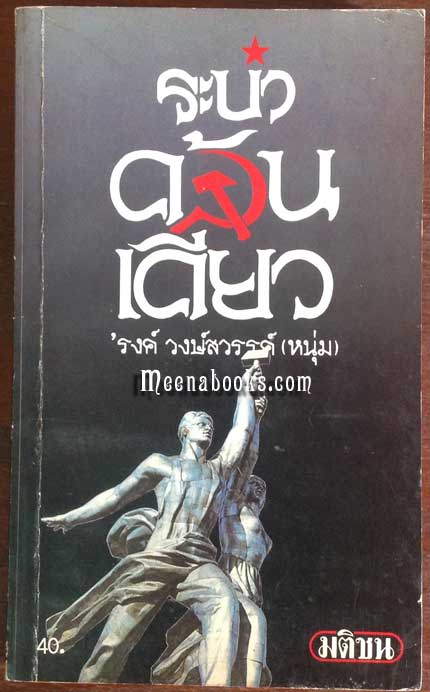 ระบำค้อนเคียว