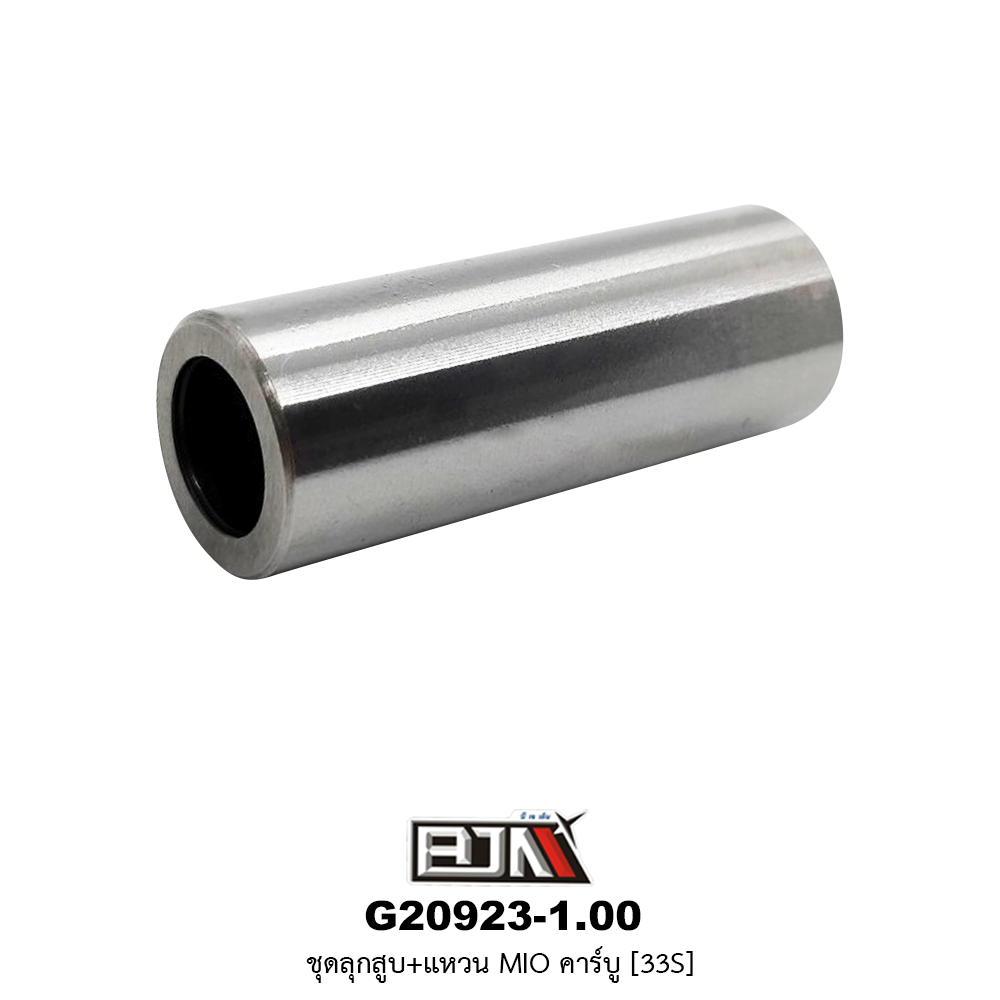 G20923-1.00 ชุดลูกสูบ+แหวน MIO คาร์บู ขนาด 1.00