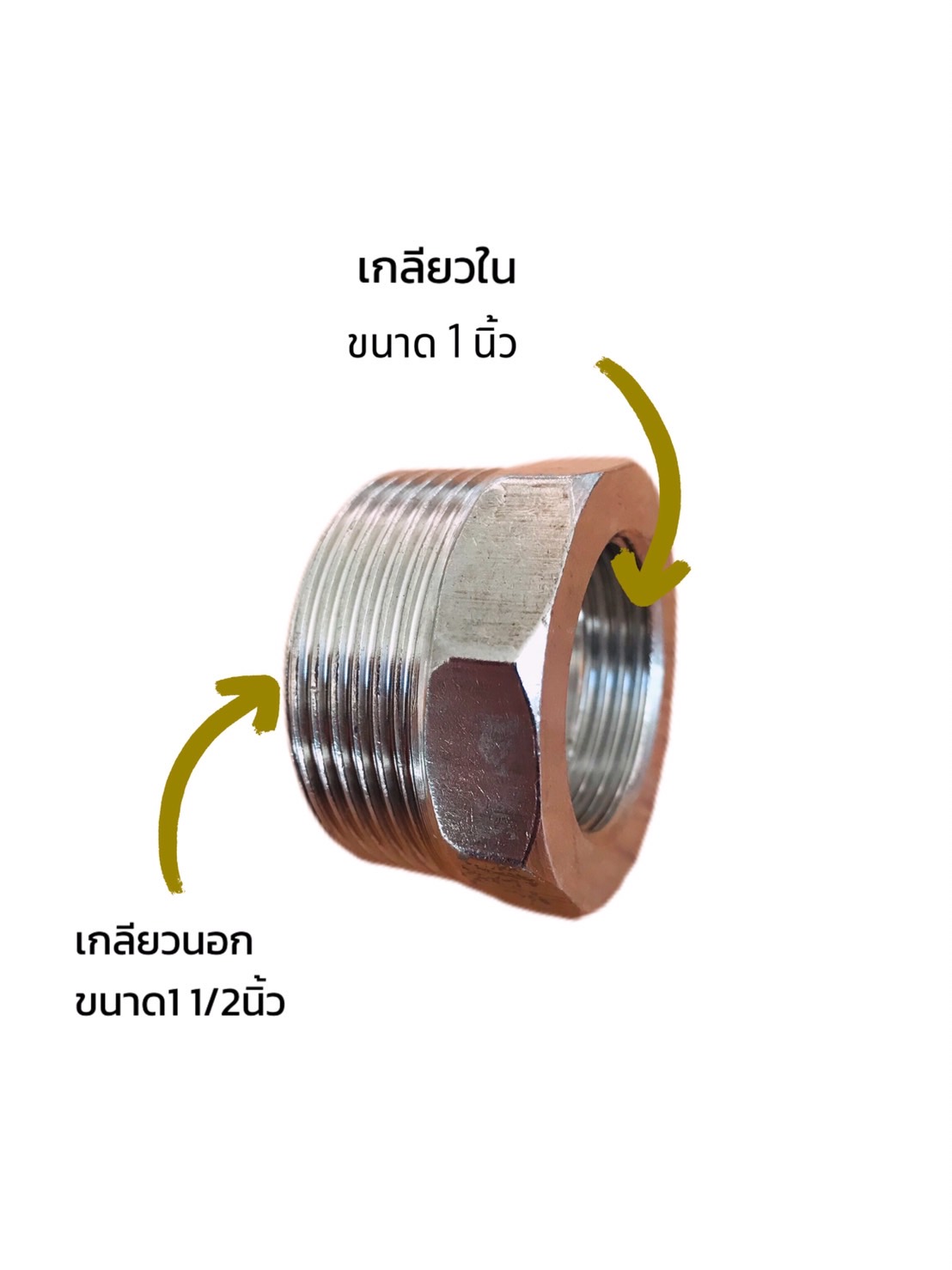 ข้อลดเหลี่ยม ขนาด1 1/2 นิ้ว ลด 1 นิ้ว #0318