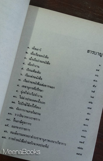 อัตชีวประวัติของพระยาอนุมานราชธน
