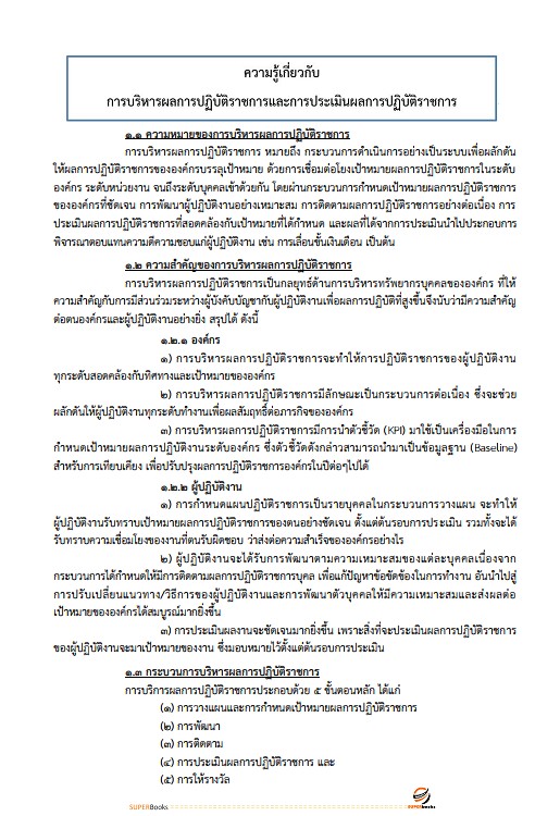 แนวข้อสอบ นักทรัพยากรบุคคลปฏิบัติการ สำนักงานคณะกรรมการการอาชีวศึกษา