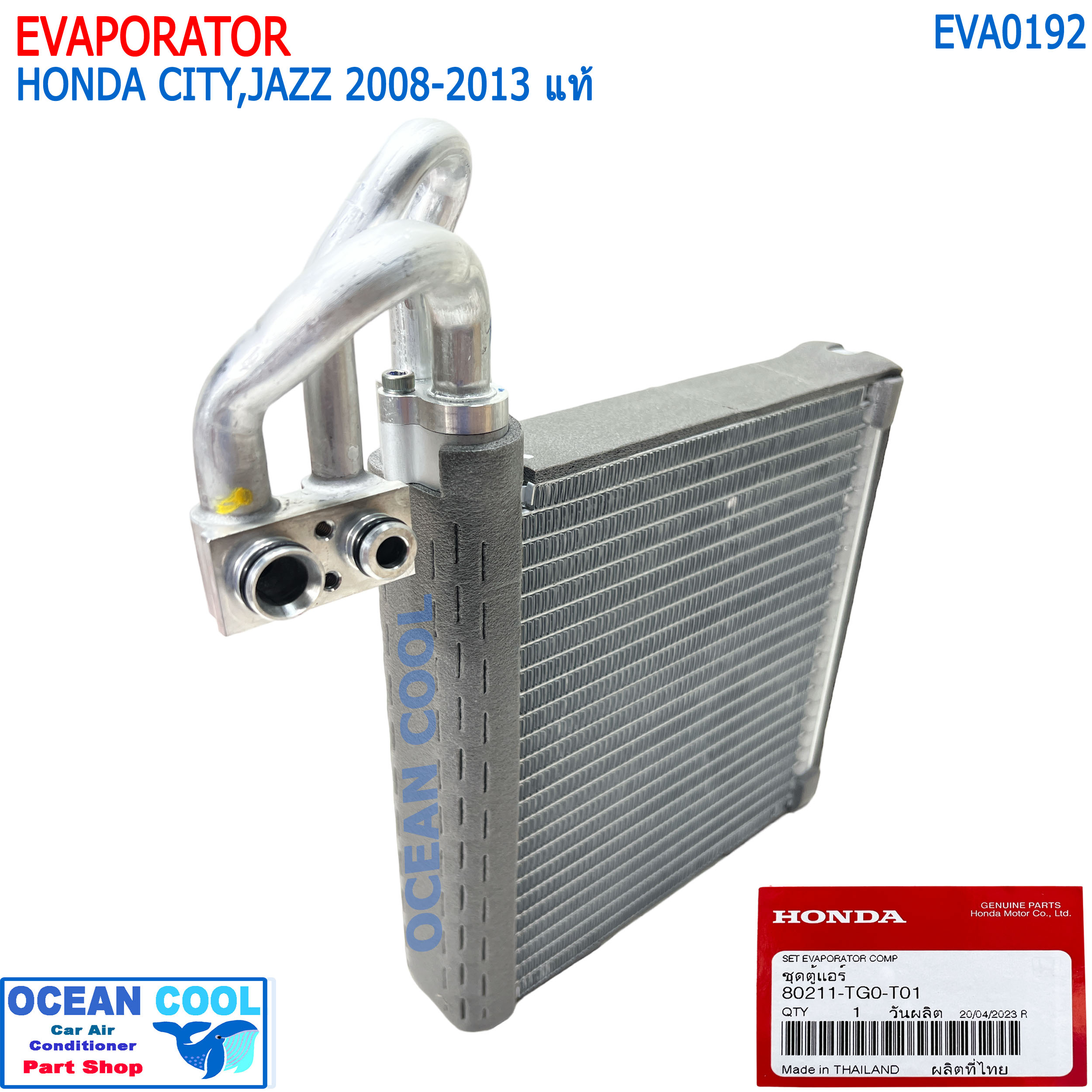 คอยล์เย็น ฮอนด้า ซิตี้ , แจ๊ส 2008 - 2013 EVA0192 แท้เบิกห้าง รหัส 80211-TG0-T01 EVAPORATOR HONDA CITY JAZZ '08-'13 รังผึ้ง ตู้แอร์
