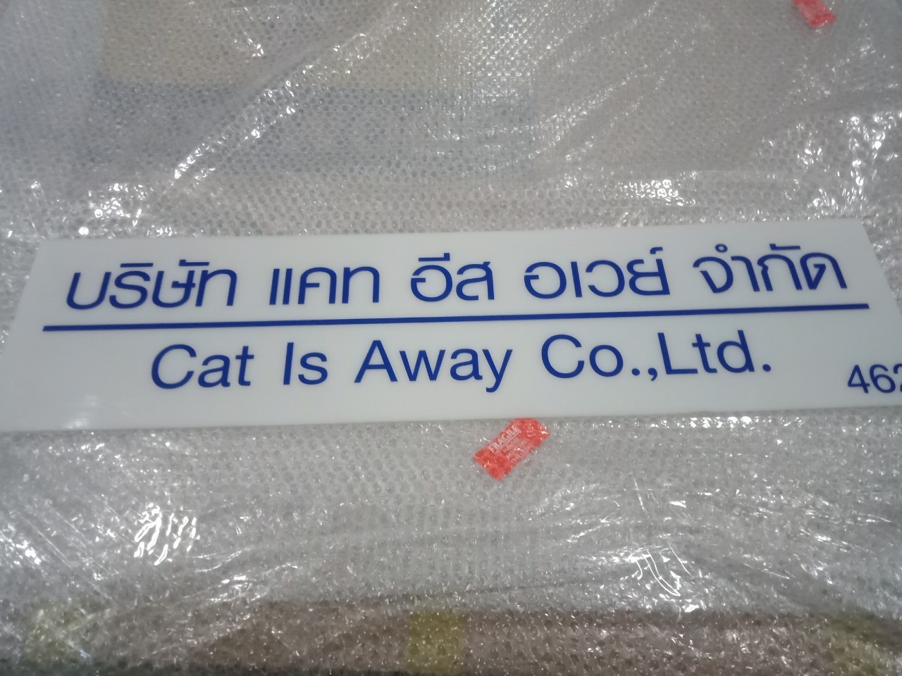 งานป้ายติดสติ๊กเกอร์ บริษัท แคท อีส อเวย์ จำกัด