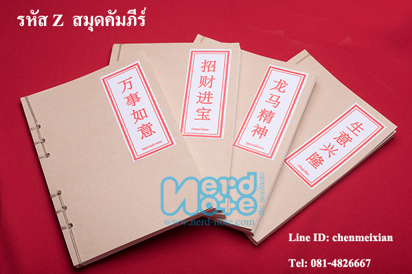 สมุดคัมภีร์ ราคาถูก สามารถเลือกคำภาษาจีนได้