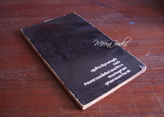 เศรษฐกิจจีน จากประสบการณ์และการค้นคว้า