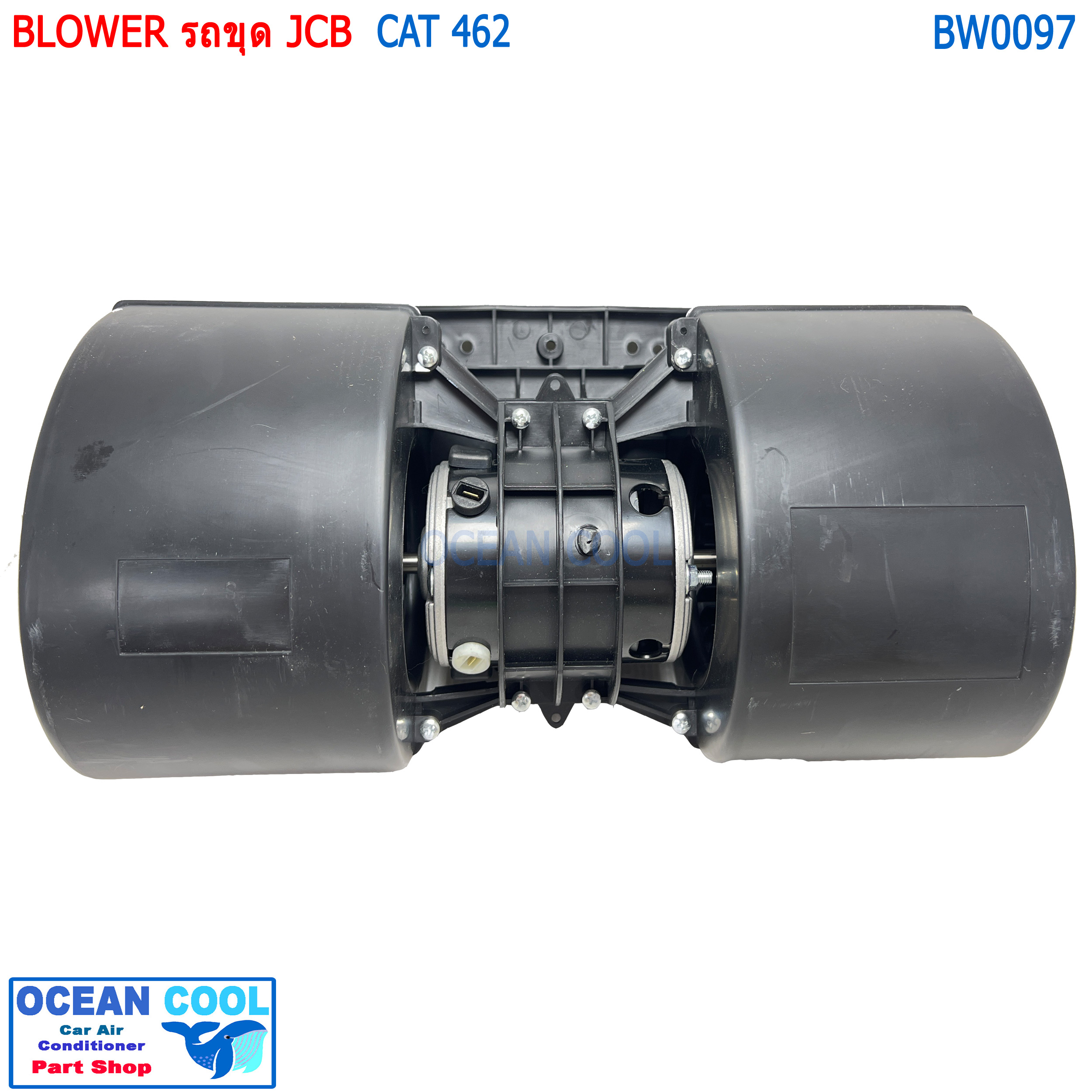 พัดลมแอร์ รถขุด JCB 12v BW0097 CAT426 BLOWER CATERPILLAR โบลเวอร์ แคท 462 รถตัก 12โวลต์ แอร์รถยนต์