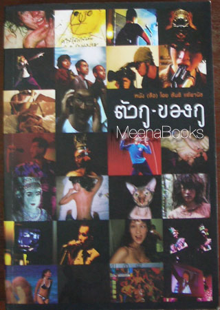 ตัวกู-ของกู
