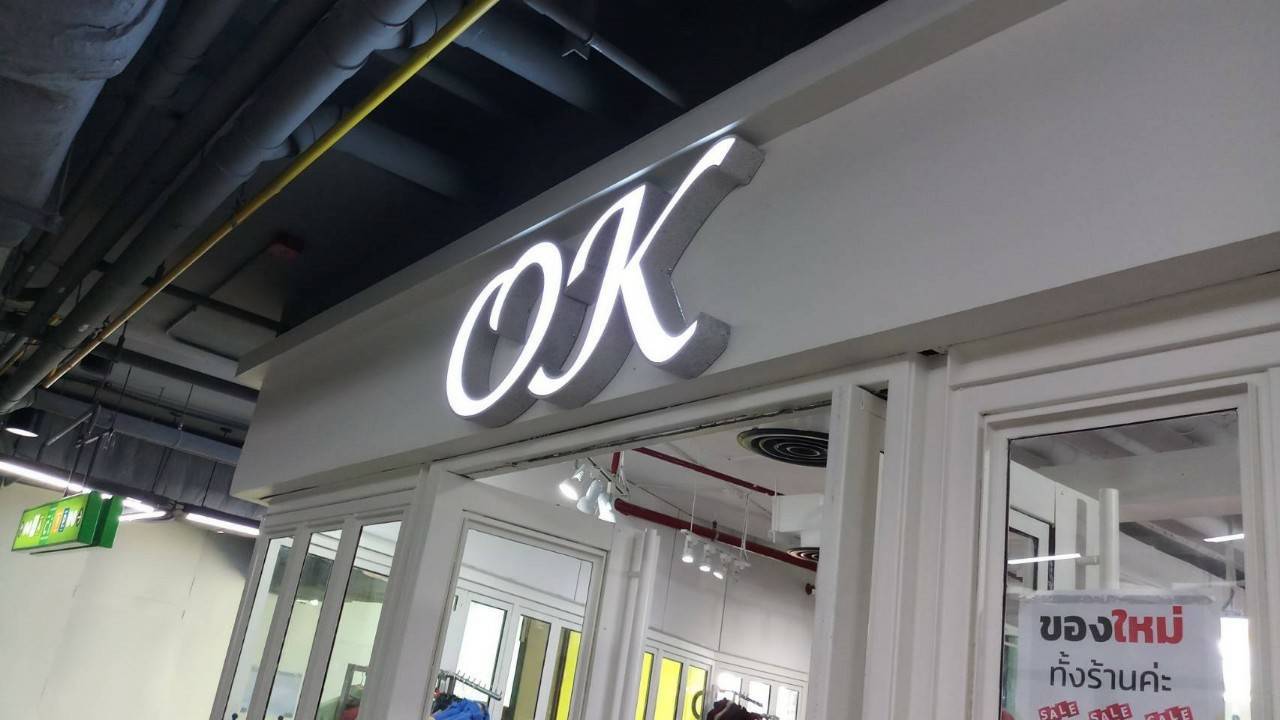 งานป้ายกล่องไฟออกหน้า ยกขอบคนสีขาว ร้านโอเค OK