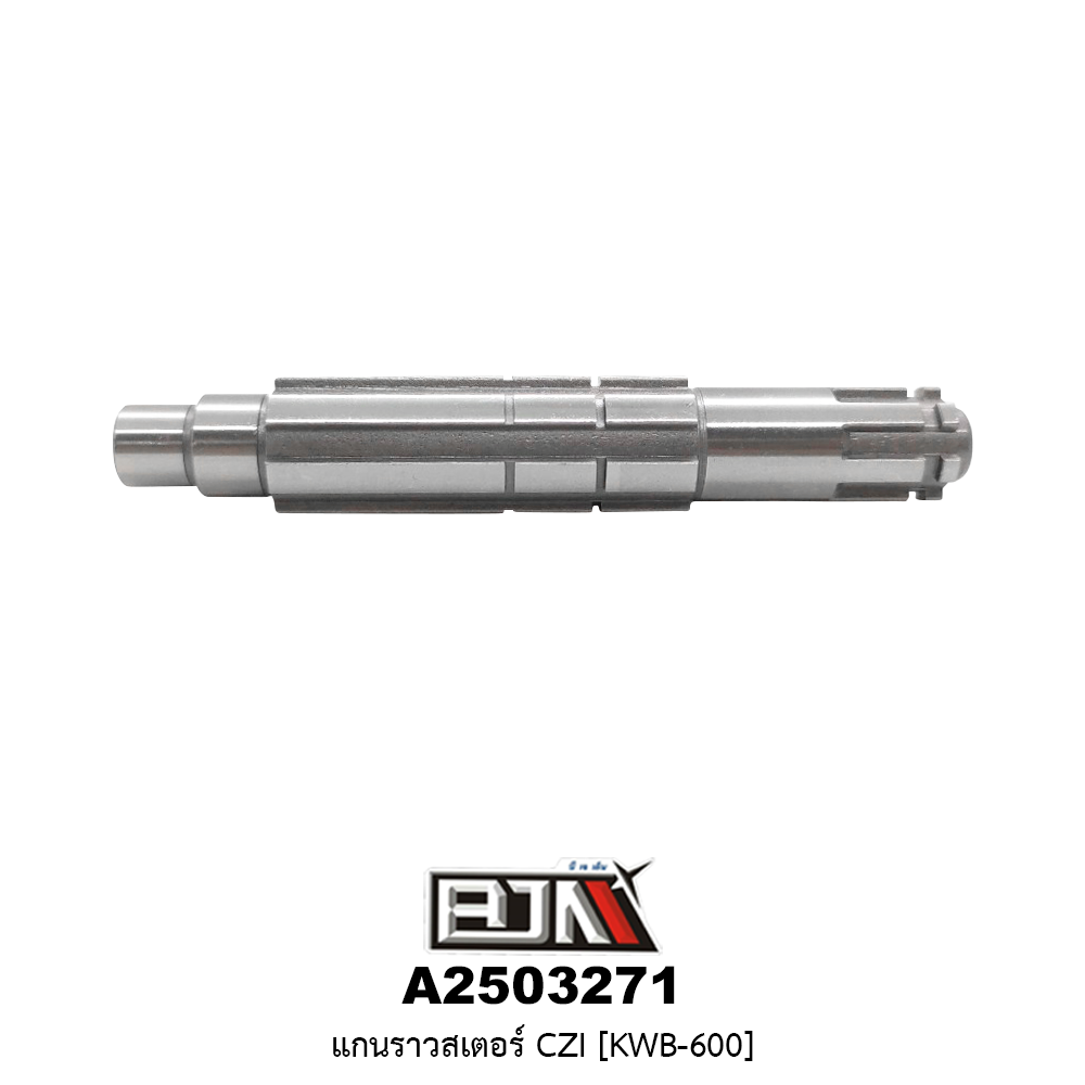 A2503271 แกนราวสเตอร์ CZI [ KWB-600]