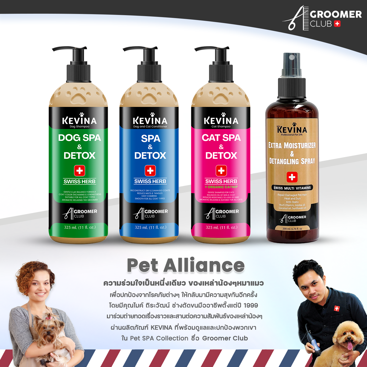 Set เเชมพู&ครีมนวด สูตร SPA สำหรับบสุนัข เพิ่มการบำรุงด้วย Swiss Herb
