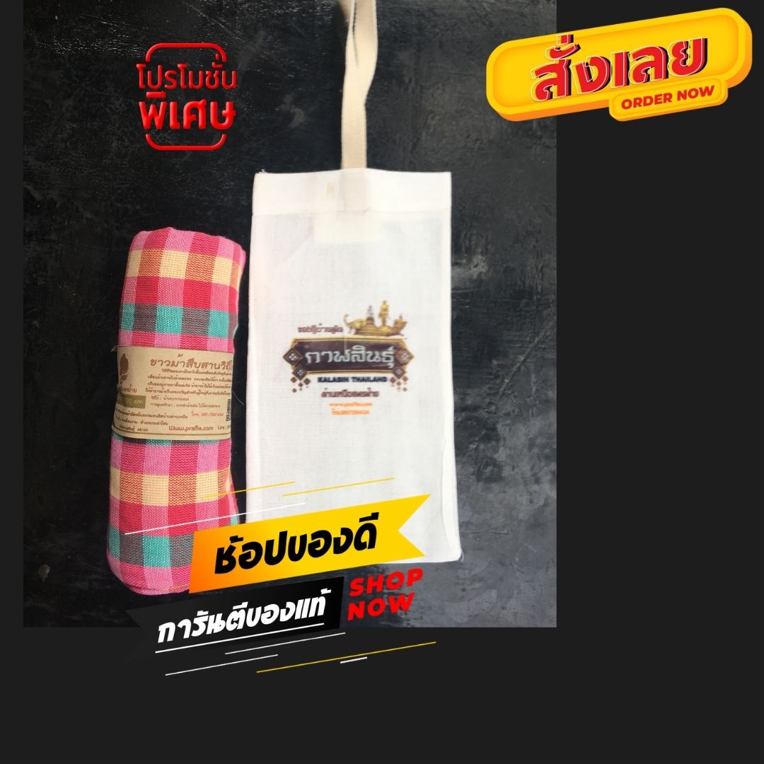 ผ้าขาวม้าฝ้าย P2 รุ่นมาตรฐานชายไทย ขนาด 80x200 cm