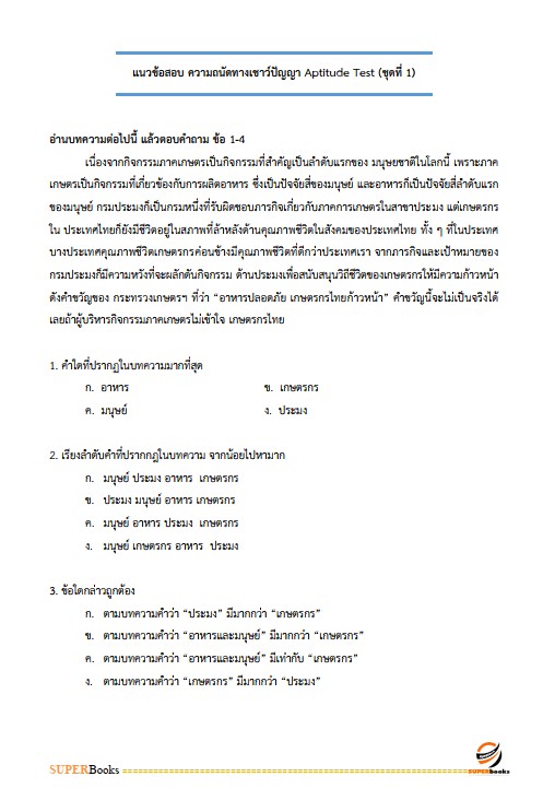 แนวข้อสอบ พนักงานการเงินและบัญชี การเคหะแห่งชาติ