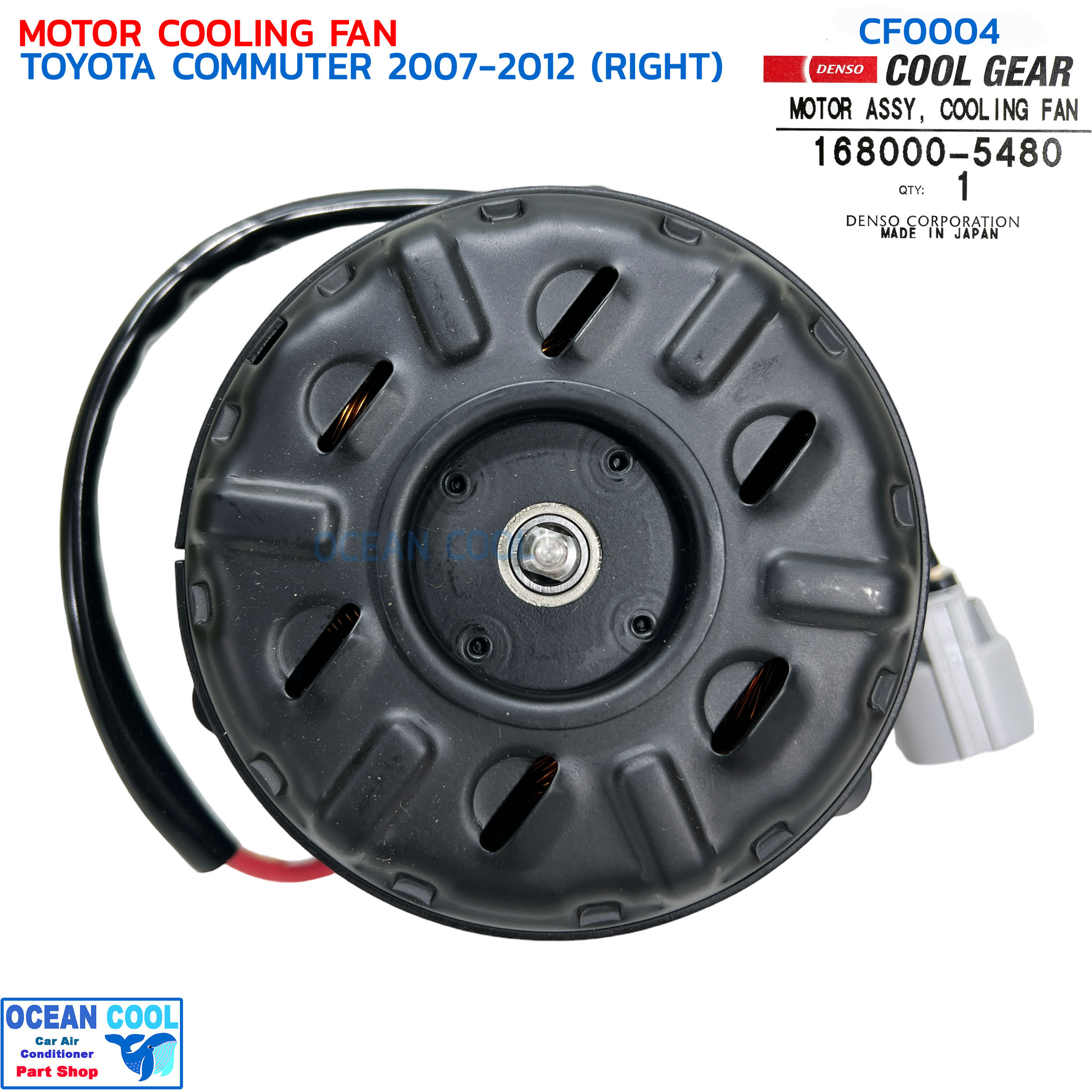 มอเตอร์ พัดลม โตโยต้า คอมมิวเตอร์ ดีเซล,เบนซิน 2004 - 2015 ด้านขวา CF0004 Cool gear 168000-5480 Motor Cooling Fan Toyota Commuter (Right) ระบายความร้อน