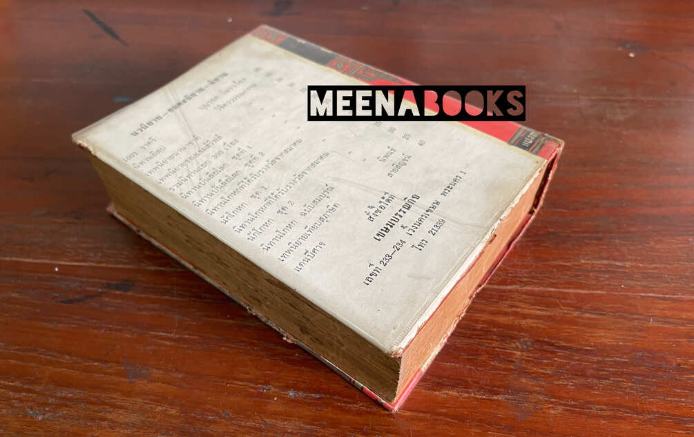 รวมเรื่องเอกของเชกสเปียร์ (Tale From Shakespeare)