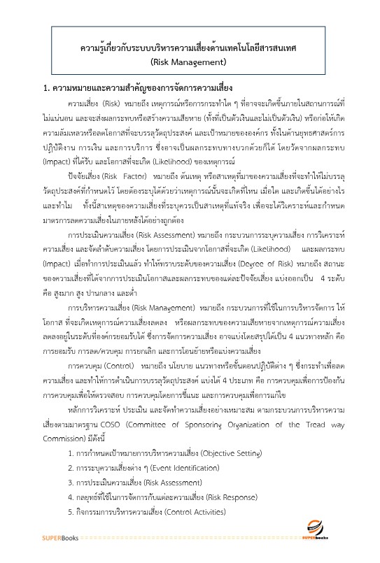 แนวข้อสอบ นักวิชาการคอมพิวเตอร์ปฏิบัติการ สำนักงานคณะกรรมการการศึกษาขั้นพื้นฐาน