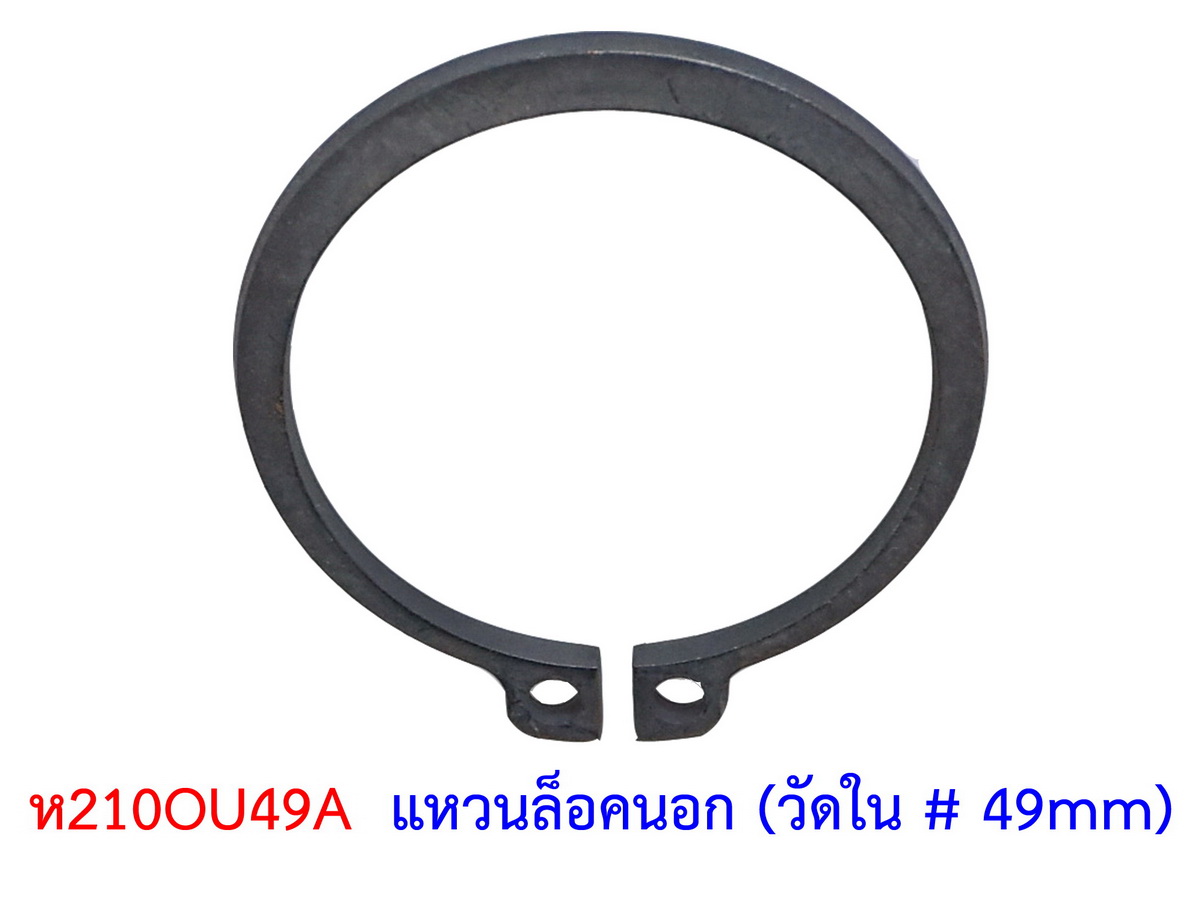 แหวนล็อคนอก