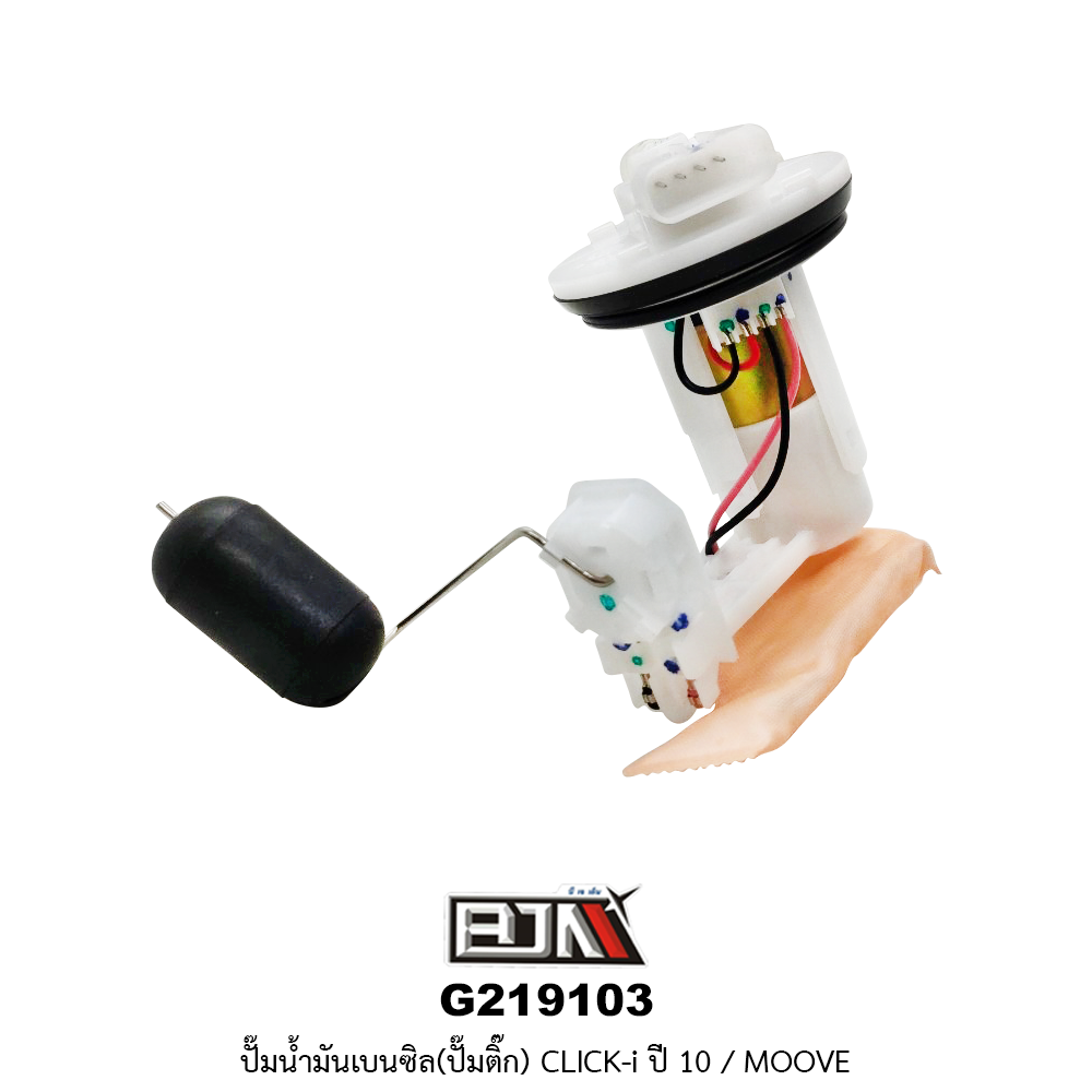 G219103 ปั๊มน้ำมันเบนซิล(ปั๊มติก) CLICK-I ปี 10 / MOOVE