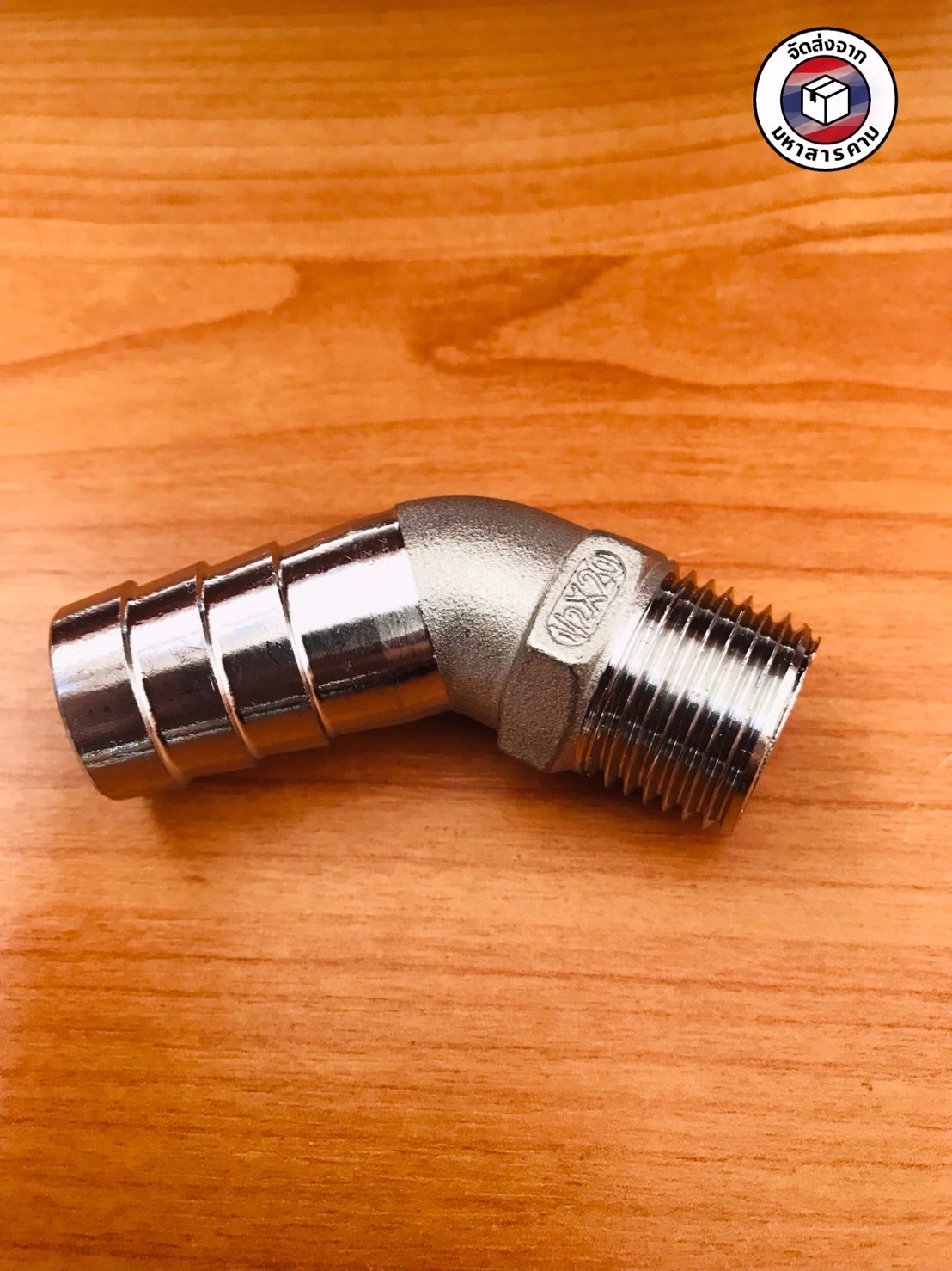 ข้องอเกลียวนอก 1/2 นิ้ว 45 องศา หางไหล 20 มิล สแตนเลส 304 (1/2" Male Thread 45° Elbow with 20 mm Hose Barb Stainless Steel 304) #10463