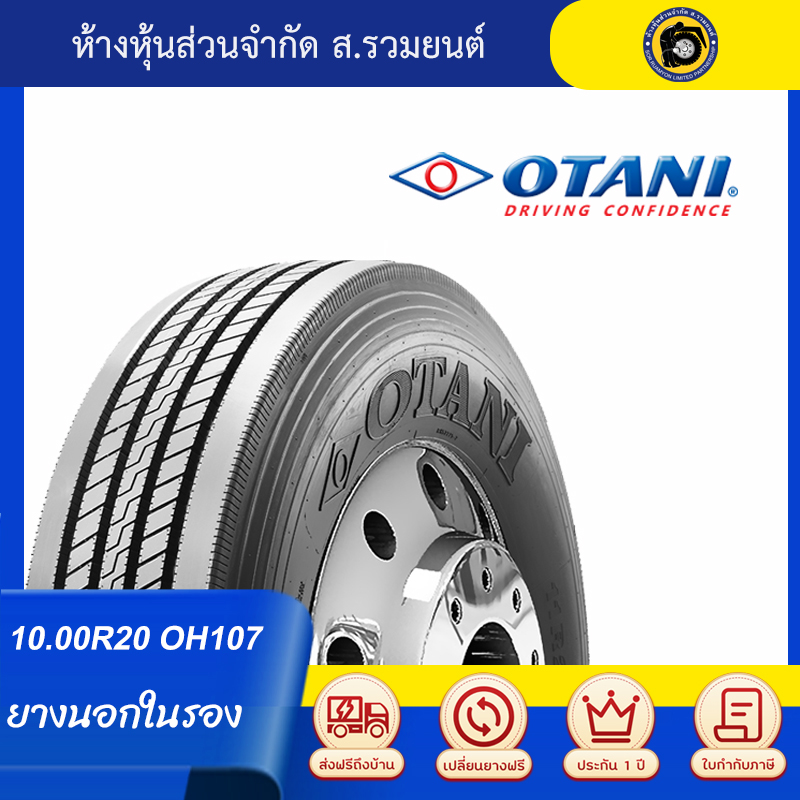 OTANI 1000R20 OH107 ยางโอตานิ ยางนอกในรอง ยางเรเดียล ยางรถบรรทุก