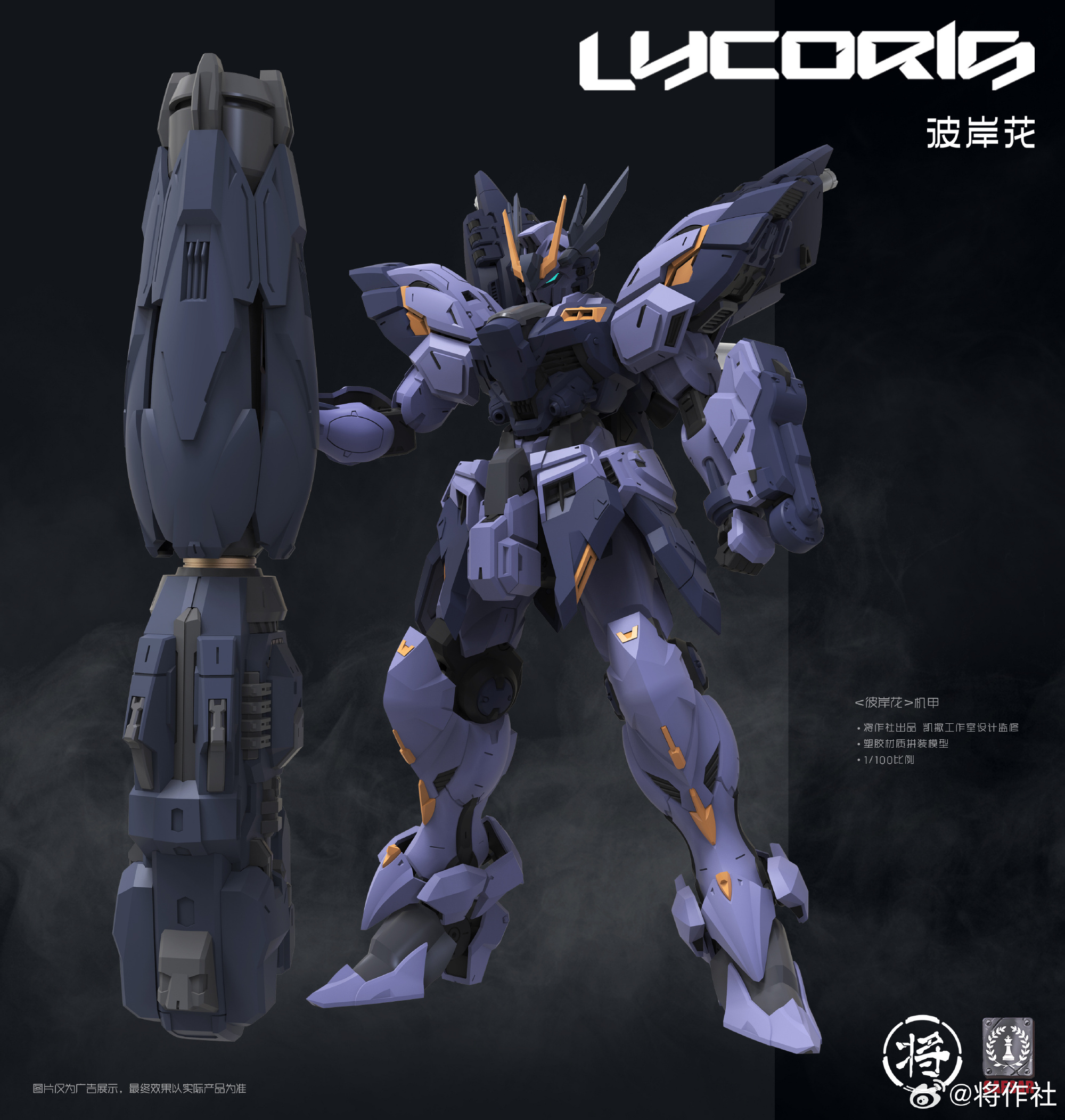 PRE-ORDER 1/100 LYCORIS [ Shosakusha x Caesar ]