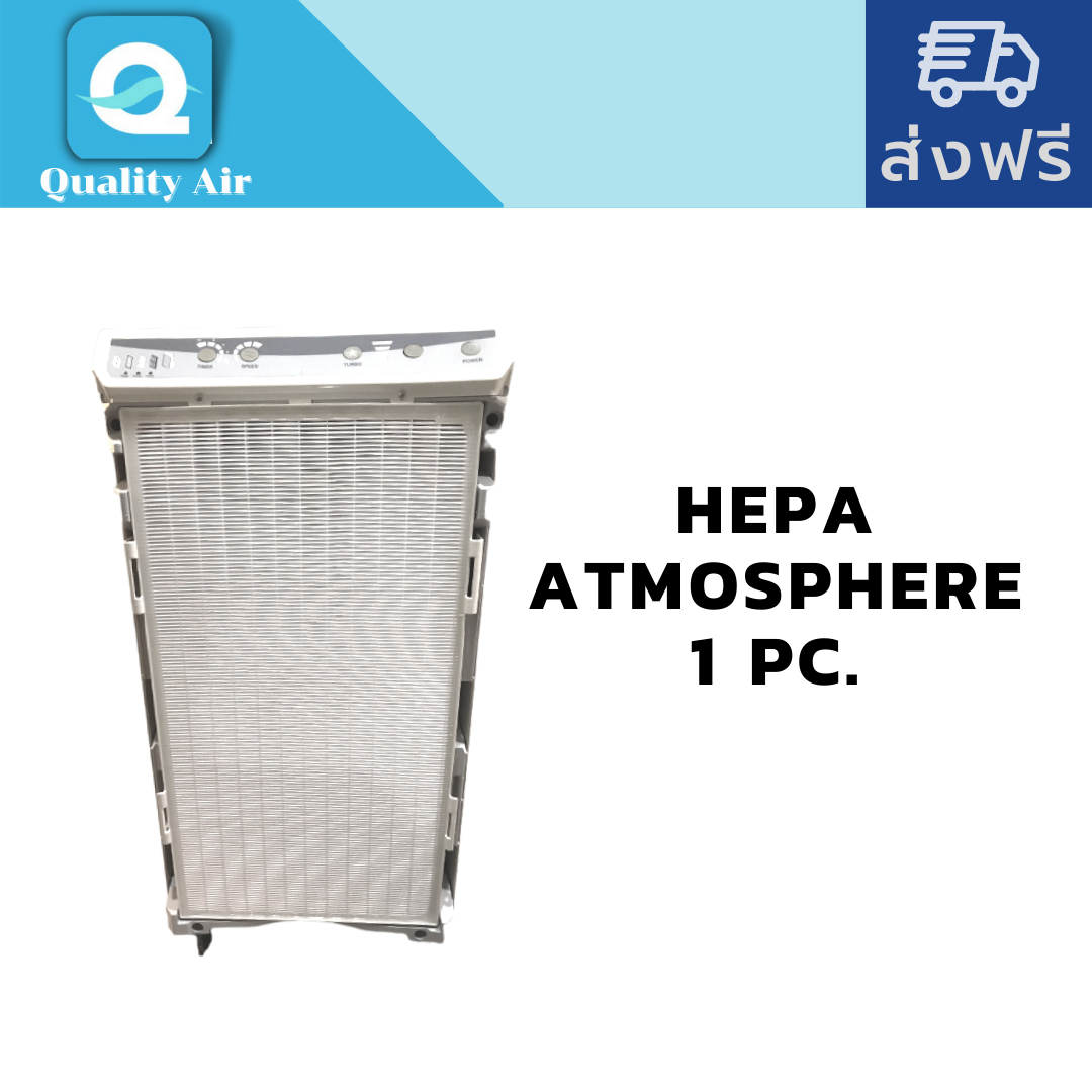 แผ่นกรองอากาศHepaAtmosphere1แผ่นไส้กรองอากาศ