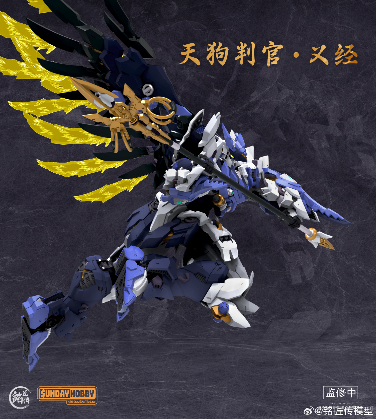 พร้อมส่ง 1/100 Tengu Judge Yoshitsune [MJZ]