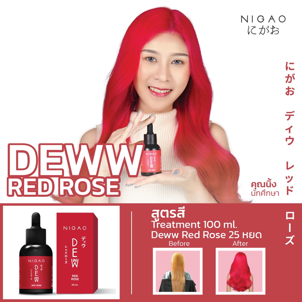 แท้พร้อมส่ง○ Nigao Deww หยดเปลี่ยนสีผม นิกาโอะ ดิวว์