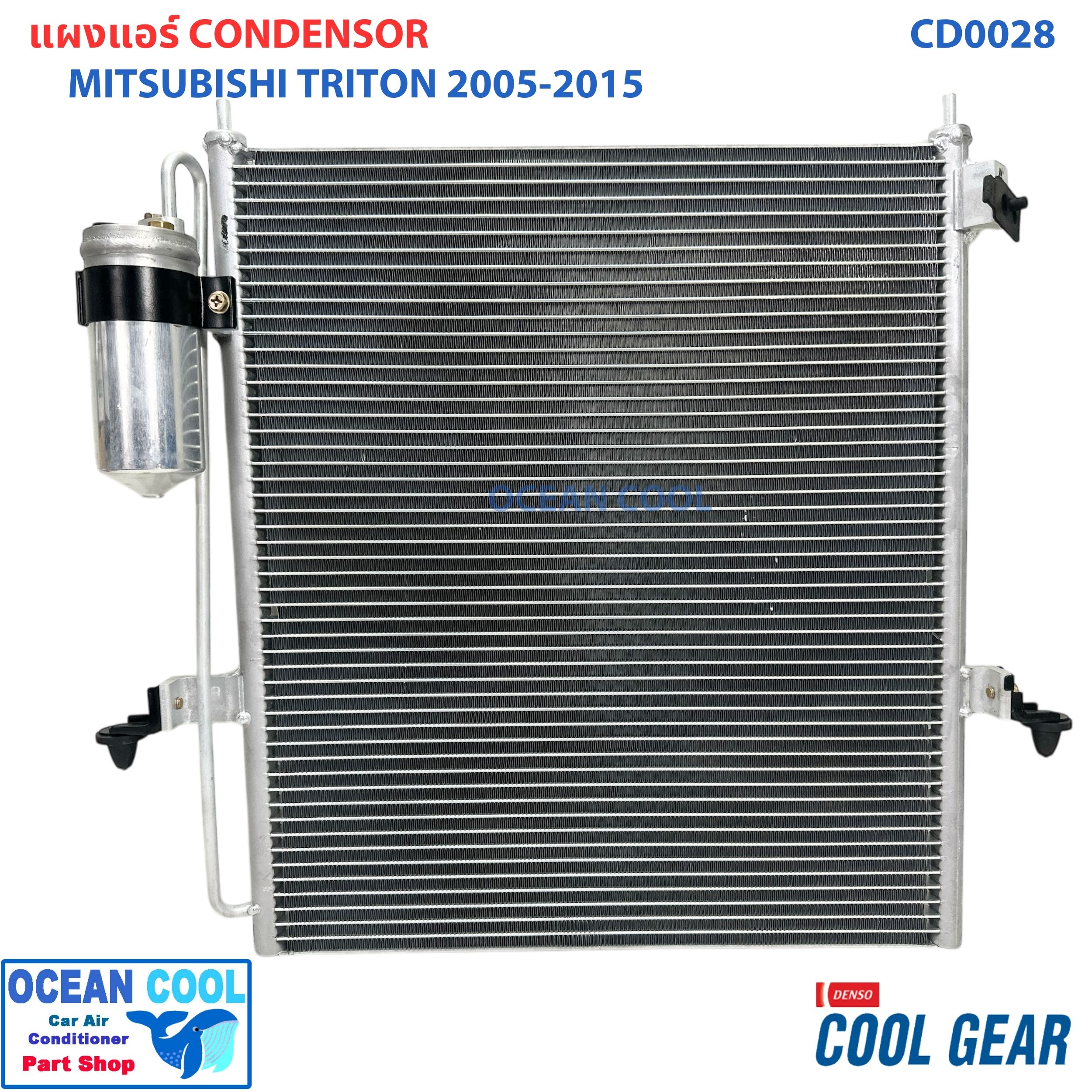 แผงแอร์ ไทรทัน 2005 - 2015 CD0028 Cool Gear รหัส DI447780-34004W condenser For mitsubishi Triton คอนเดนเซอร์ แผงคอยล์ร้อน มิตซูบิชิ ไตรทัน พ.ศ. 2548 ถึง 2558 อะไหล่ แอร์ รถยนต์
