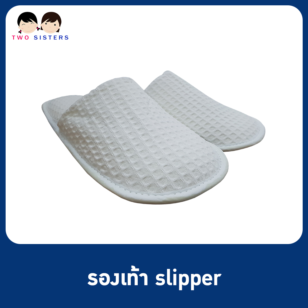 รองเท้า slipper