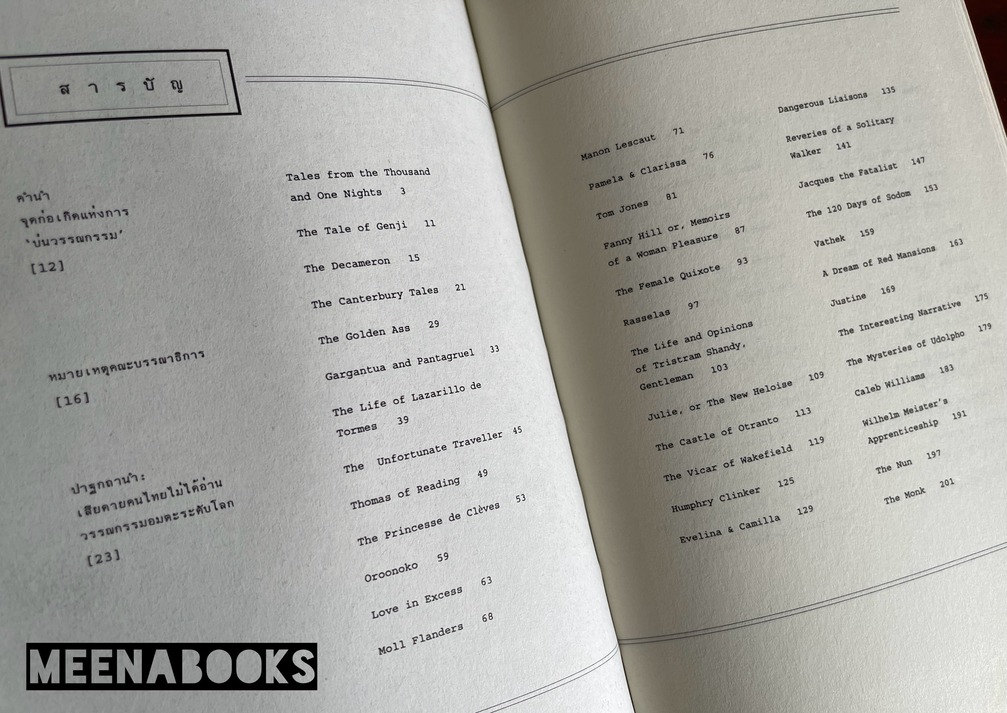 121 CLASSIC LITERATURE BOOK LISTS บ่นสนทนา 'วรรณกรรม' + 121 WRITERS’ CARDS COLLECTION