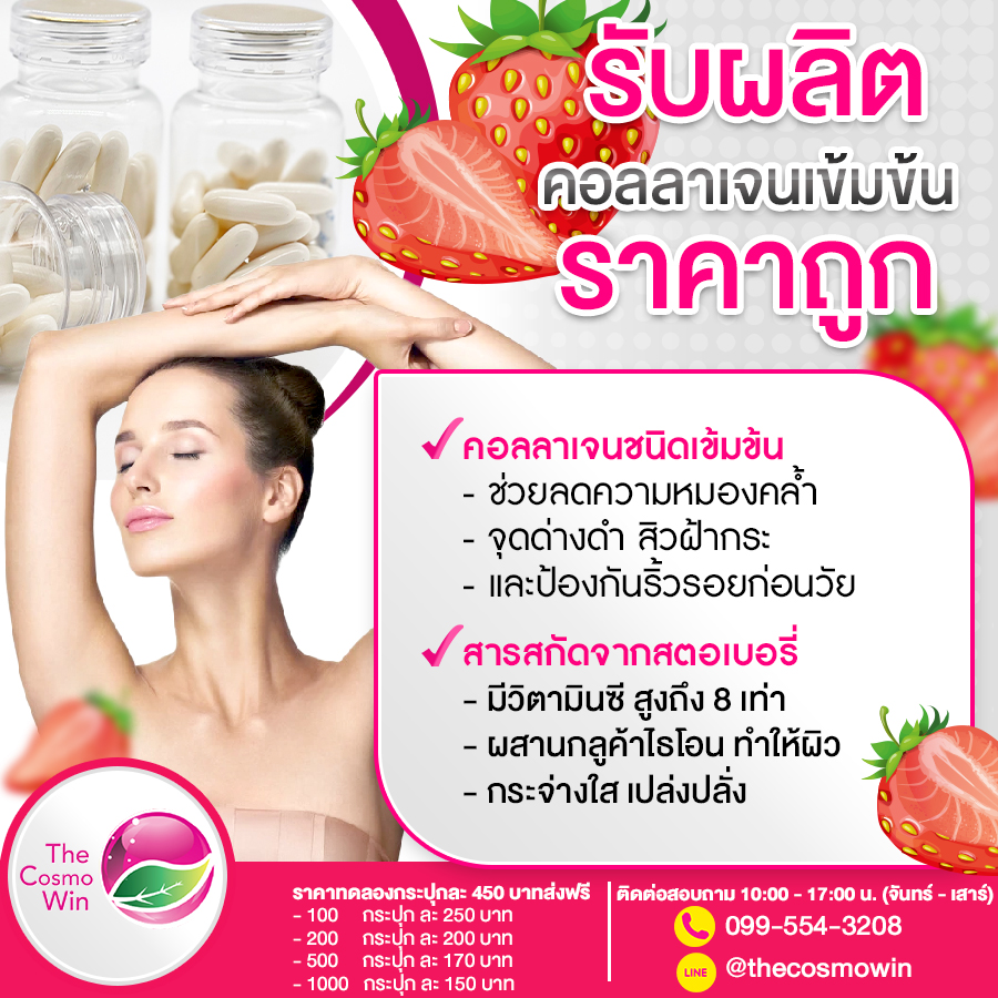 รับผลิตกลูต้าซอฟเจล,รับผลิตอาหารเสริม,รับผลิตกลูต้า,รับผลิตยาลดน้ำหนัก,รับผลิตยาลดความอ้วน,โรงงานผลิตอาหารเสริม,โรงงานผลิตกลูต้า,โรงงานผลิตยาลดน้ำหนัก,โรงงานผลิตยาลดความอ้วน,โรงงานผลิตคอลลาเจน,รับผลิตคอลลเจน,รับผลิตอาหารเสริมลดน้ำหนัก,ลดความอ้วน,กลูต้าราค