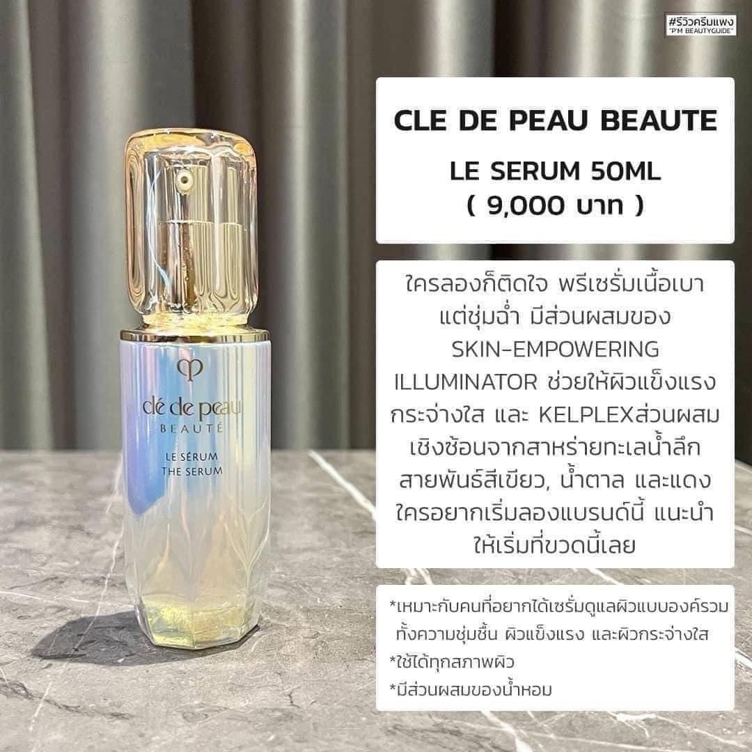 เซรั่ม Cle de Peau The Serum 50ml. (2023 Holidays Limited Edition) ของแท้