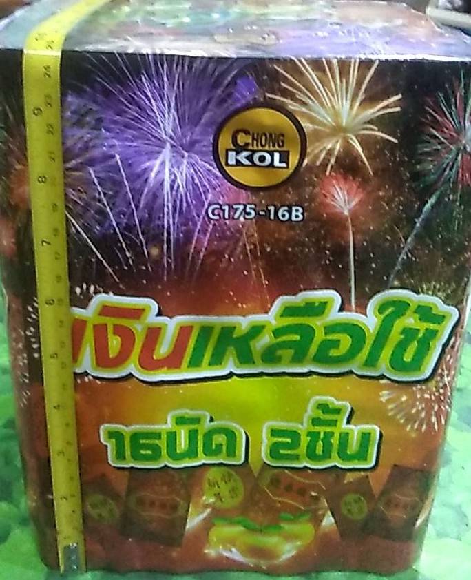 เงินเหลือใช้16 นัด 2 ชั้น ท่อ 2 นิ้ว (ราคารวมส่ง)