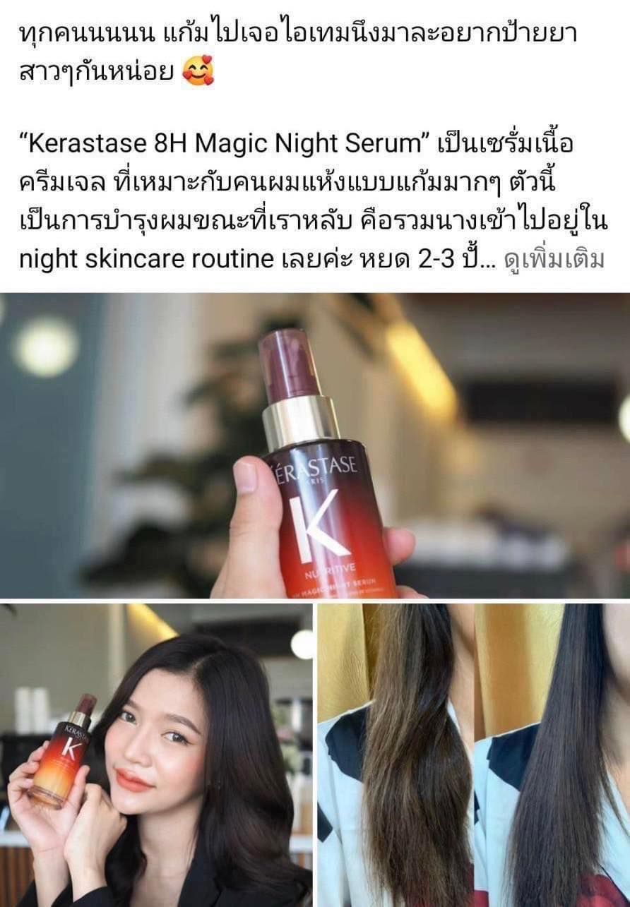Kerastase 8H Magic Night Serum 30ml. เซรั่มบำรุงผม (1หลอด)