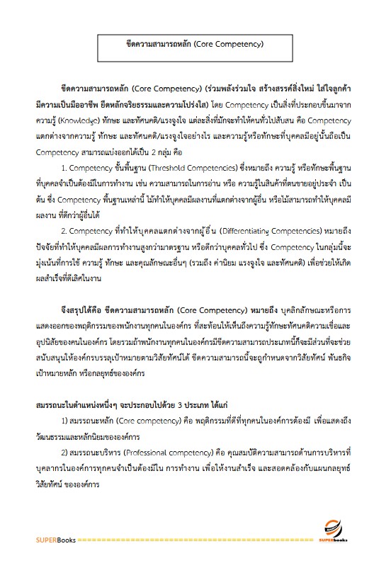 แนวข้อสอบ พนักงานระบบงานคอมพิวเตอร์ (Software) ระดับ 4 ธนาคารเพื่อการเกษตรและสหกรณ์การเกษตร ธ.ก.ส.