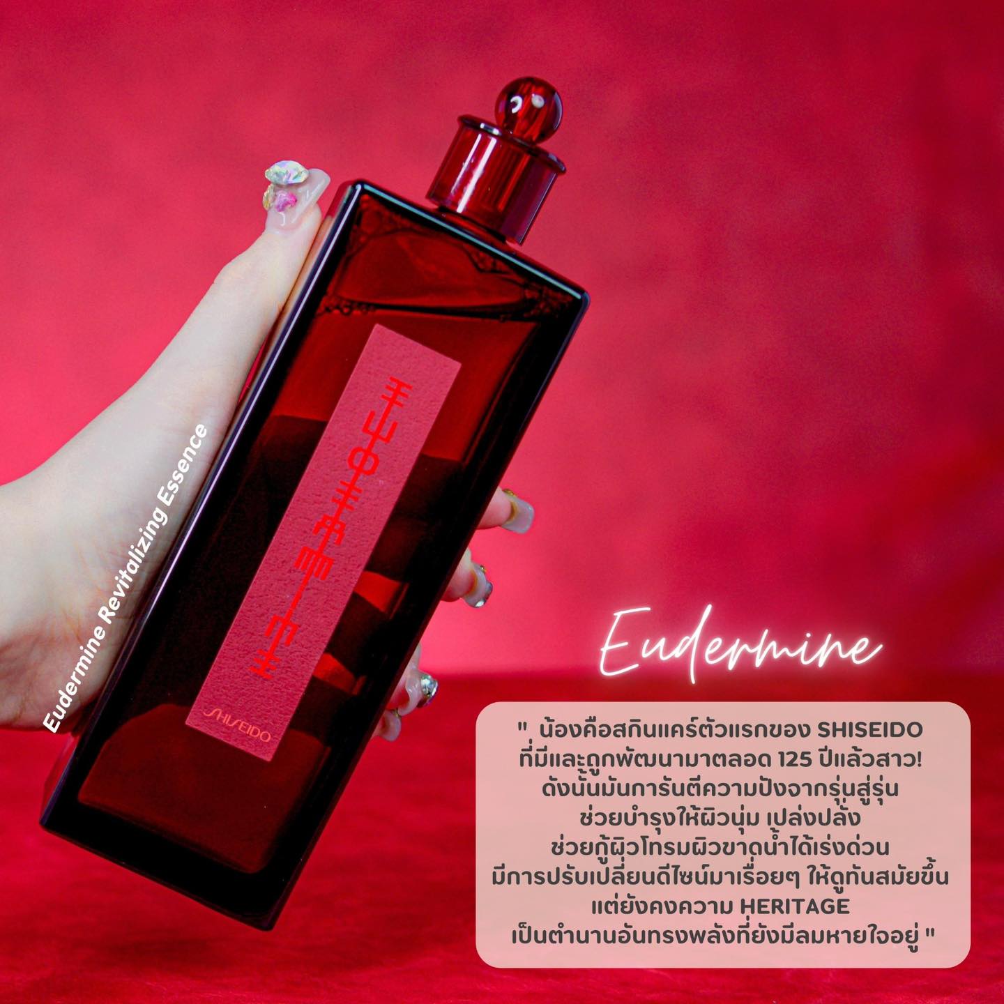 Shiseido Eudermine Revitalizing Essence 200ml. น้ำตบ สูตรใหม่