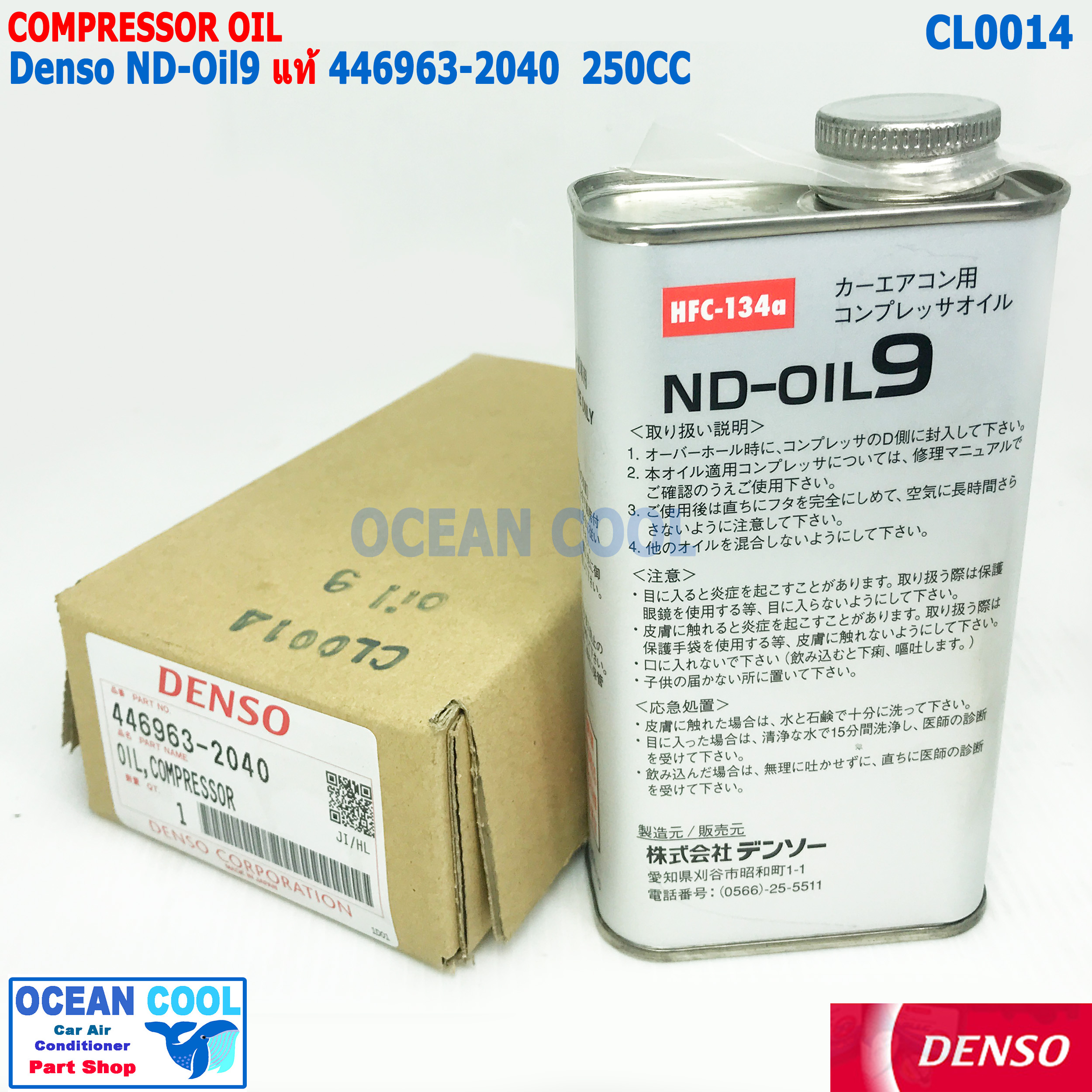 น้ำมัน คอมเพรสเซอร์ ND-Oil9 แท้ ใช้กับคอมเพรสเซอร์ แบบโรตารี่ CL0014 ADENSO 446963-2040 ความจุ 250cc ใช้กับน้ำยา 134A เด็นโซ่ เบอร์ 9 แบบ ก้นหอย ใบพัด หรือ