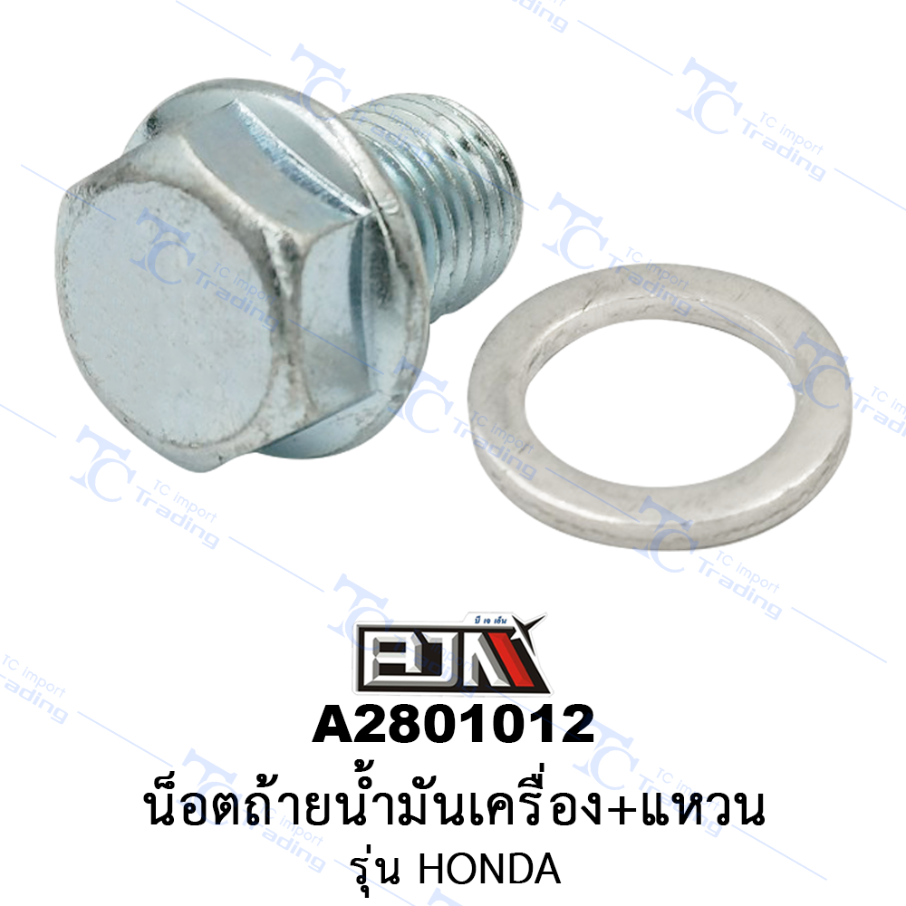 A2801012 น็อตถ่ายน้ำมันเครื่อง+แหวน - รุ่น HONDA [ร้านค้าทางการ][BJN บีเจเอ็น]