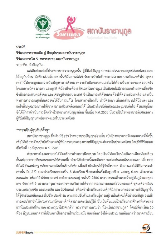 แนวข้อสอบ นักทรัพยากรบุคคล สถาบันราชานุกูล