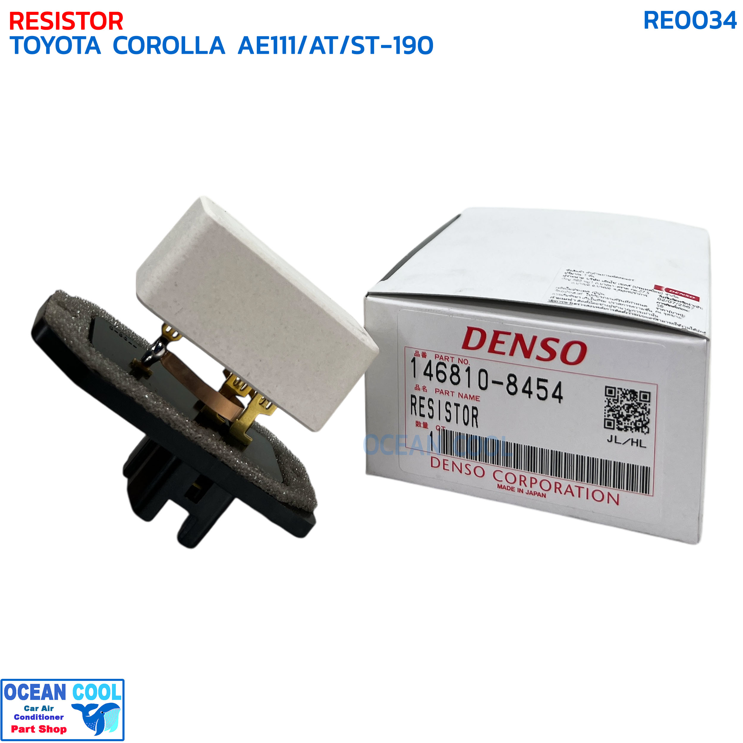 รีซิสแตนท์ โตโยต้า โคโรล่า AE110,AE111 RE0034 DENSO 146810-8454 RESISTOR TOYOTA COROLLA AE110 AE111 CORONA AT190 ST190 ST191 EXSIOR ACCORD '94 รีซิสเตอร์ เดนโซ่