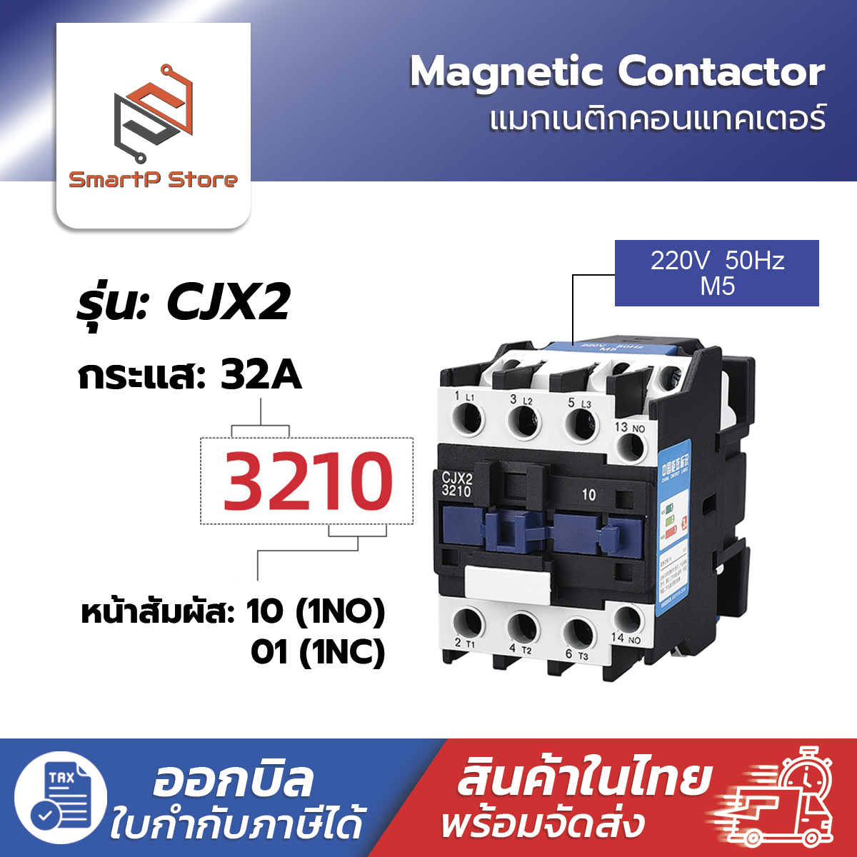 CJX2 - 1810 2510 3210 AC220V Magnetic Contactor แมกเนติกคอนแทคเตอร์