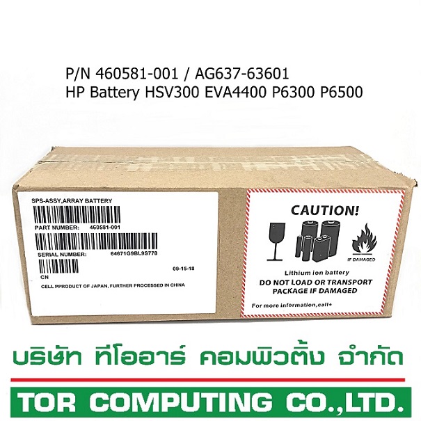 NEW, HP 460581-001 AG637-63601 [TorCompTH - ขาย จำหน่าย ราคา] HP Battery Array for EVA4400 (HSV300), P6300 (HSV340), P6500