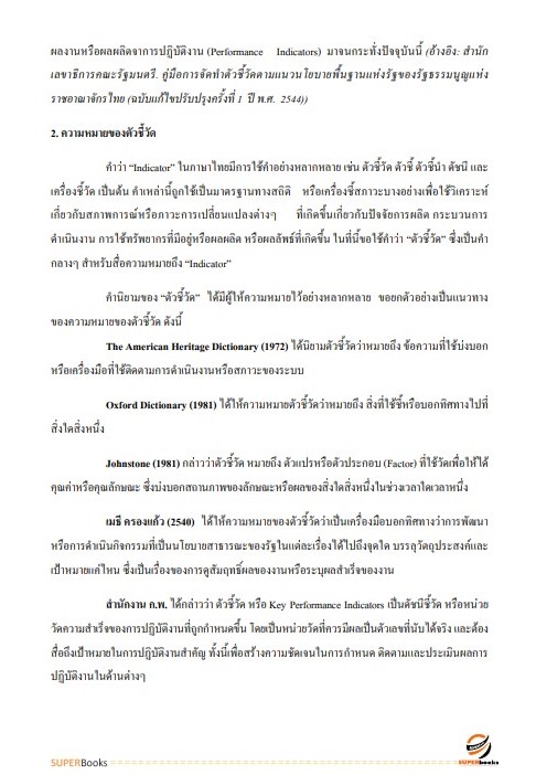 แนวข้อสอบ นักวิเคราะห์นโยบายและแผน สำนักงานขับเคลื่อนการปฏิรูปประเทศ ยุทธศาสตร์ชาติ และการสร้างความสามัคคีปรองดอง