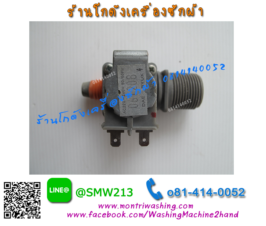 วาล์วน้ำเครื่องซักผ้า Samsung
