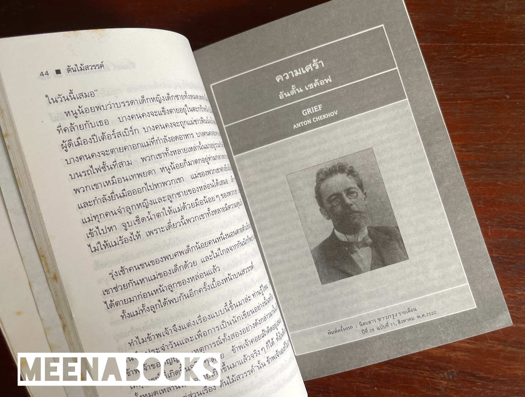 ความรื่นรมย์ครั้งสุดท้าย