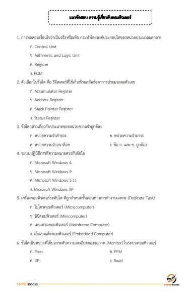 แนวข้อสอบ นักวิชาการเงินและบัญชี คณะเทคนิคการสัตวแพทย์ มหาวิทยาลัยเกษตรศาสตร์