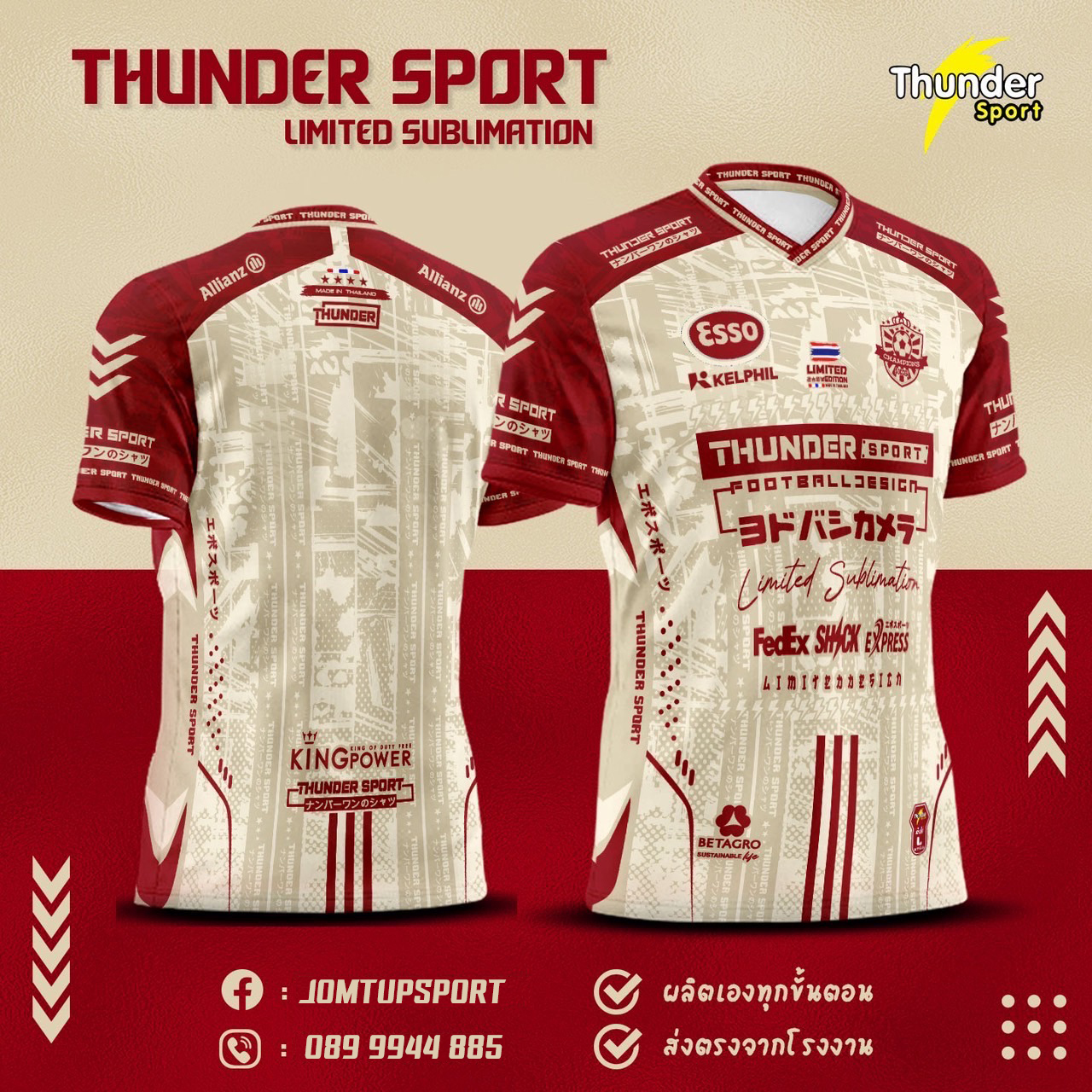 Thunder Sport ESSO เสื้อกีฬาพิมพ์ลาย ทั่งตัว แขนสโปล สีครีมแดง